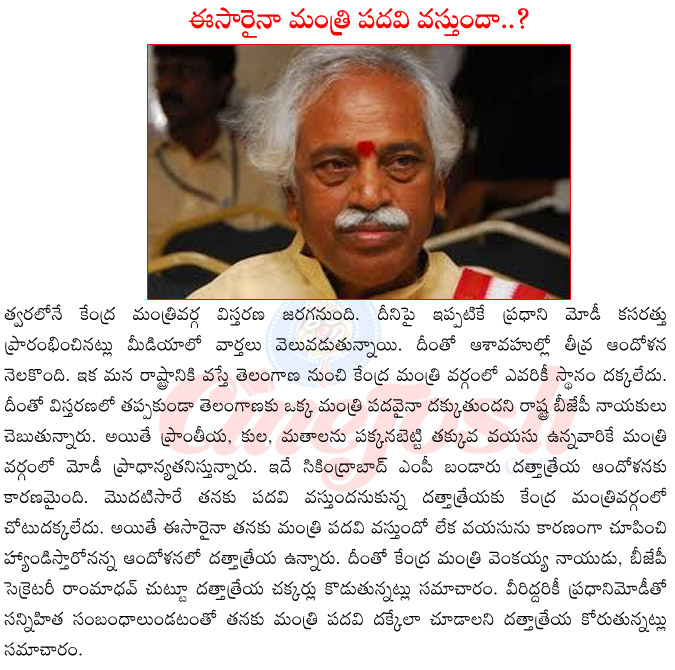 bandaru dathtatreya,secundrabad mp bandaru dathtatreya,bandaru dathtatreya in cainet,bandaru dathtatreya in ministry race,bandaru dathtatreya in modi cabinet,bandaru dathtatreya with venkaiah naidu,bandaru dathtatreya in delhi  bandaru dathtatreya, secundrabad mp bandaru dathtatreya, bandaru dathtatreya in cainet, bandaru dathtatreya in ministry race, bandaru dathtatreya in modi cabinet, bandaru dathtatreya with venkaiah naidu, bandaru dathtatreya in delhi